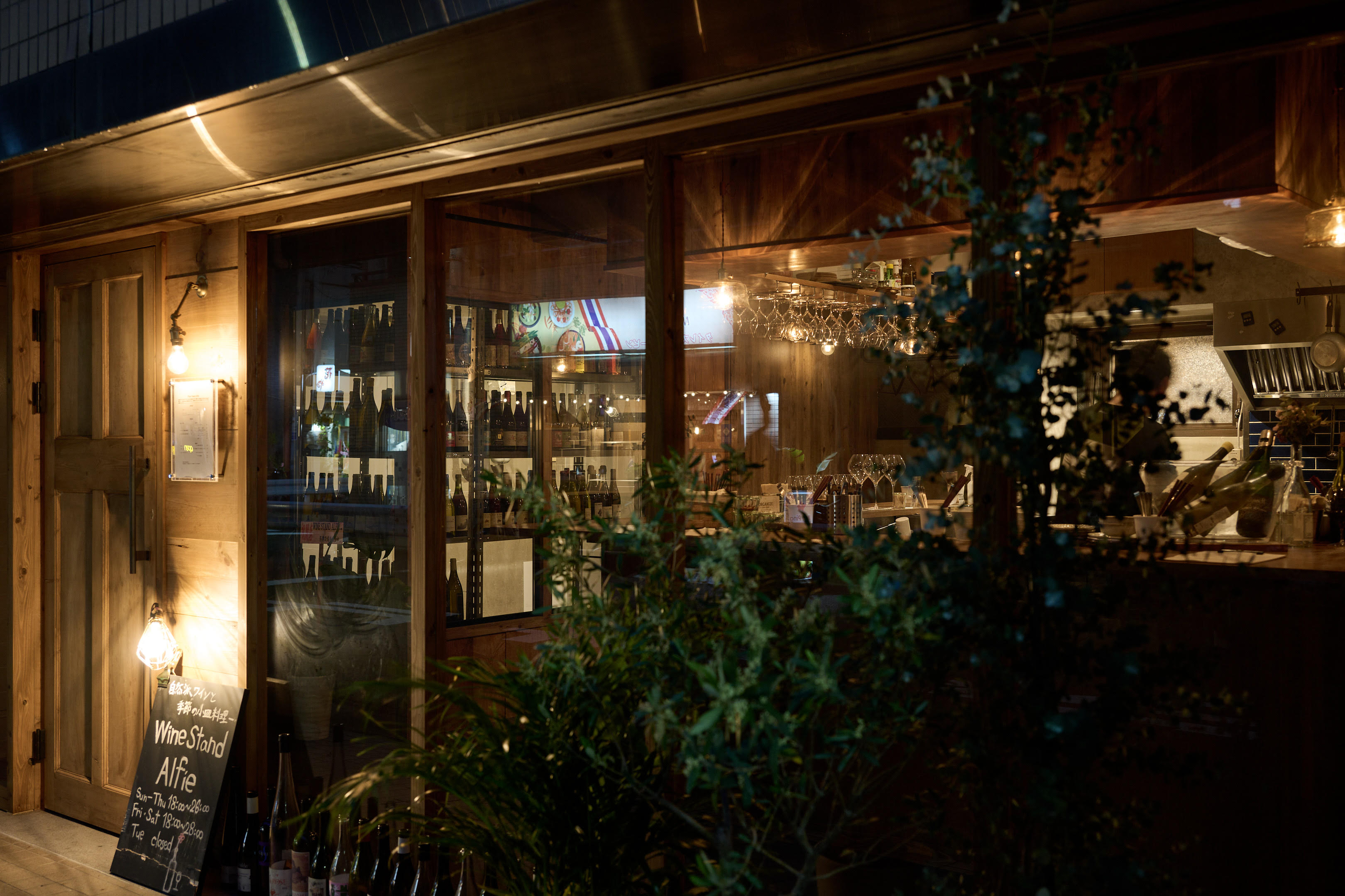 Wine Stand Alfie（ワインスタンド アルフィー）